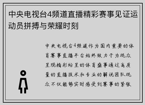 中央电视台4频道直播精彩赛事见证运动员拼搏与荣耀时刻