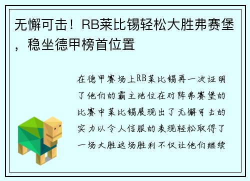无懈可击！RB莱比锡轻松大胜弗赛堡，稳坐德甲榜首位置