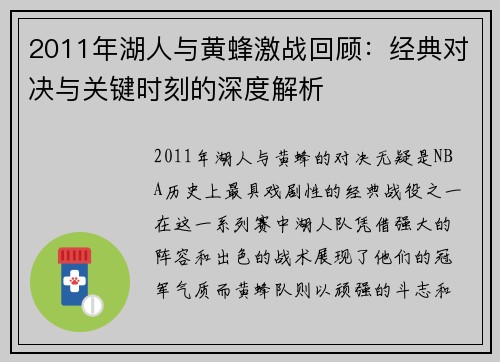 2011年湖人与黄蜂激战回顾：经典对决与关键时刻的深度解析