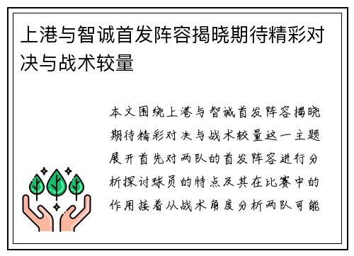 上港与智诚首发阵容揭晓期待精彩对决与战术较量