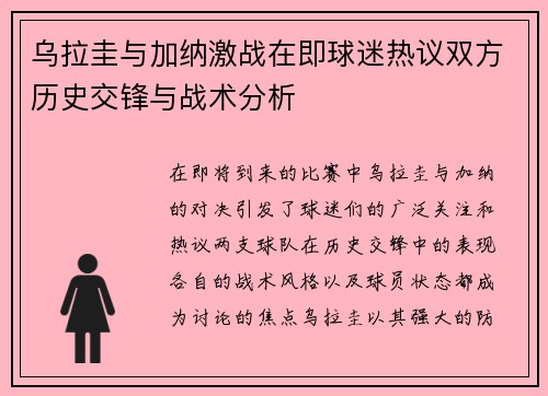 乌拉圭与加纳激战在即球迷热议双方历史交锋与战术分析