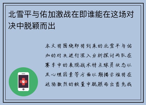 北雪平与佑加激战在即谁能在这场对决中脱颖而出