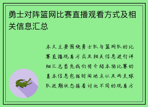 勇士对阵篮网比赛直播观看方式及相关信息汇总